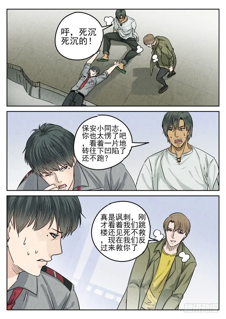 第30跳——赫东宝、呂十八 第10页