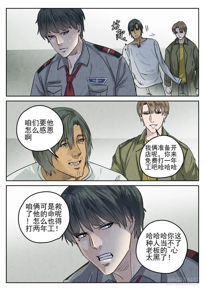 第30跳——赫东宝、呂十八 第11页