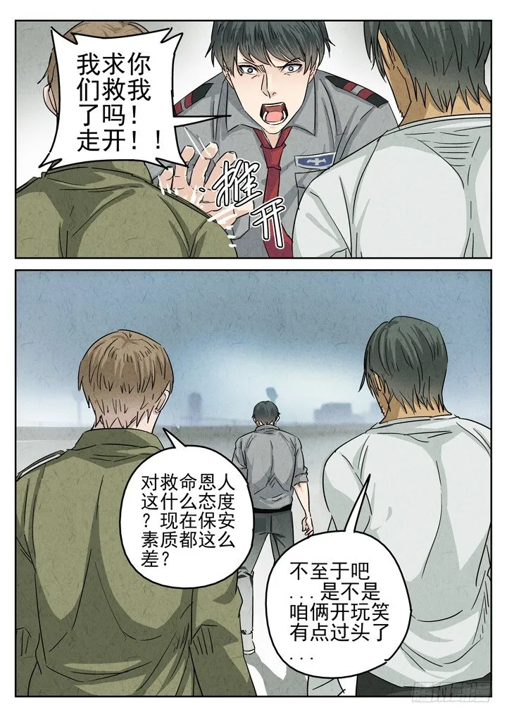 第30跳——赫东宝、呂十八 第12页