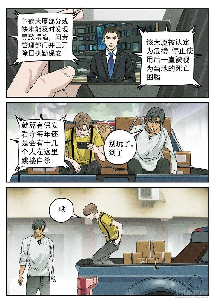 第31跳——赫东宝、呂十八 第2页