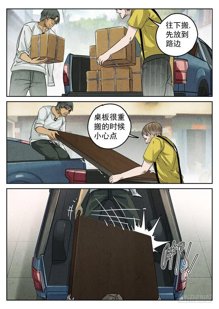 第31跳——赫东宝、呂十八 第3页