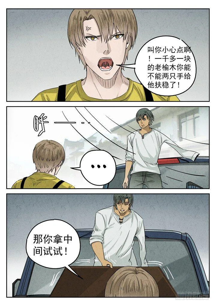 第31跳——赫东宝、呂十八 第4页