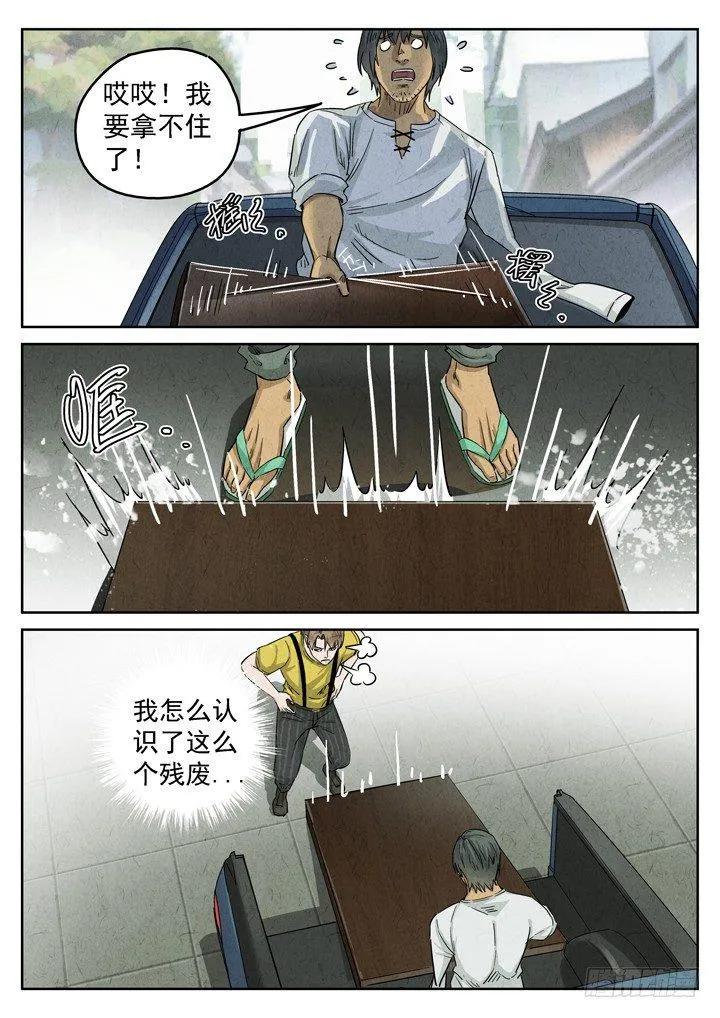 第31跳——赫东宝、呂十八 第5页