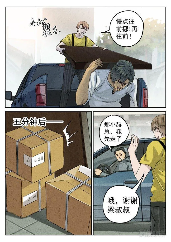 第31跳——赫东宝、呂十八 第6页