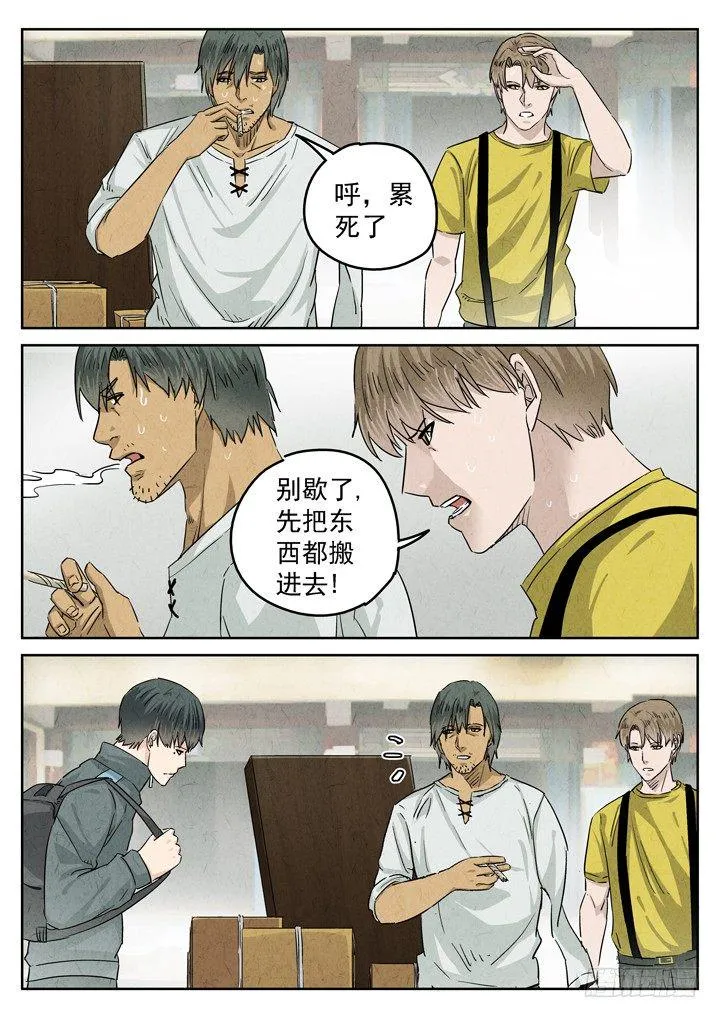 第31跳——赫东宝、呂十八 第7页