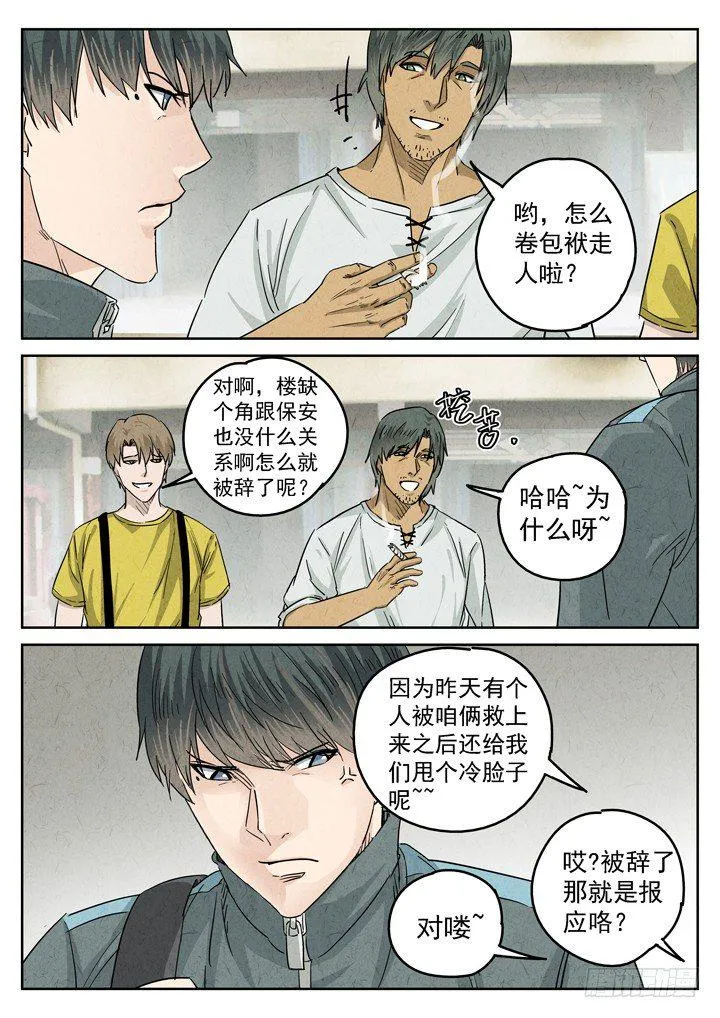 第31跳——赫东宝、呂十八 第8页