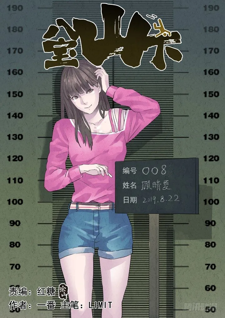 第32跳——赫东宝、呂十八 第1页