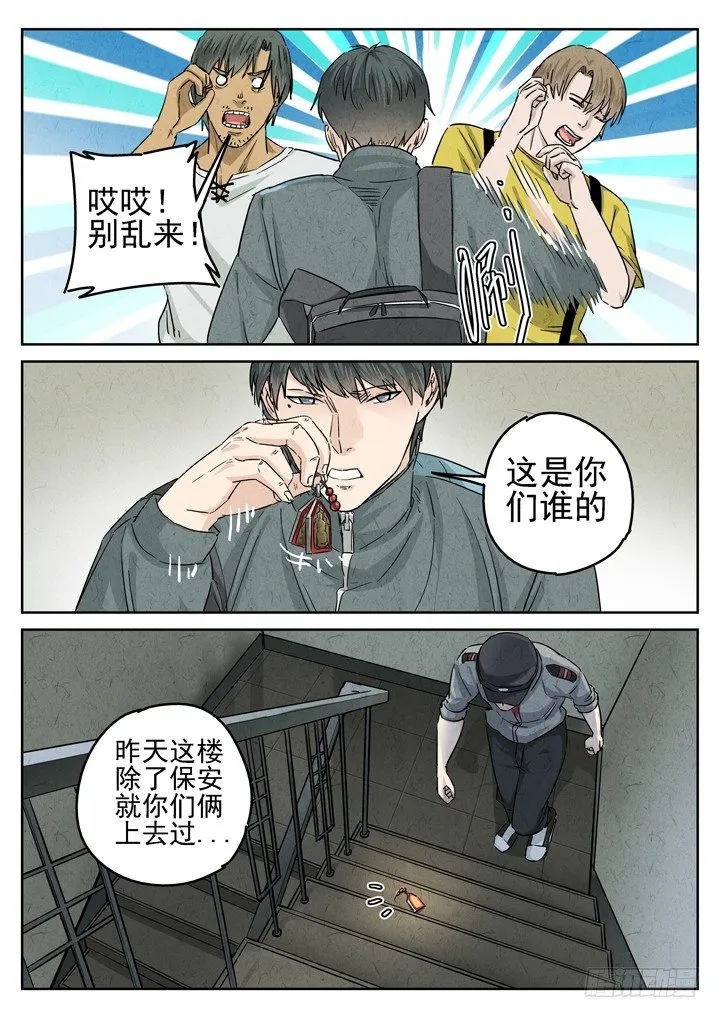 第32跳——赫东宝、呂十八 第3页