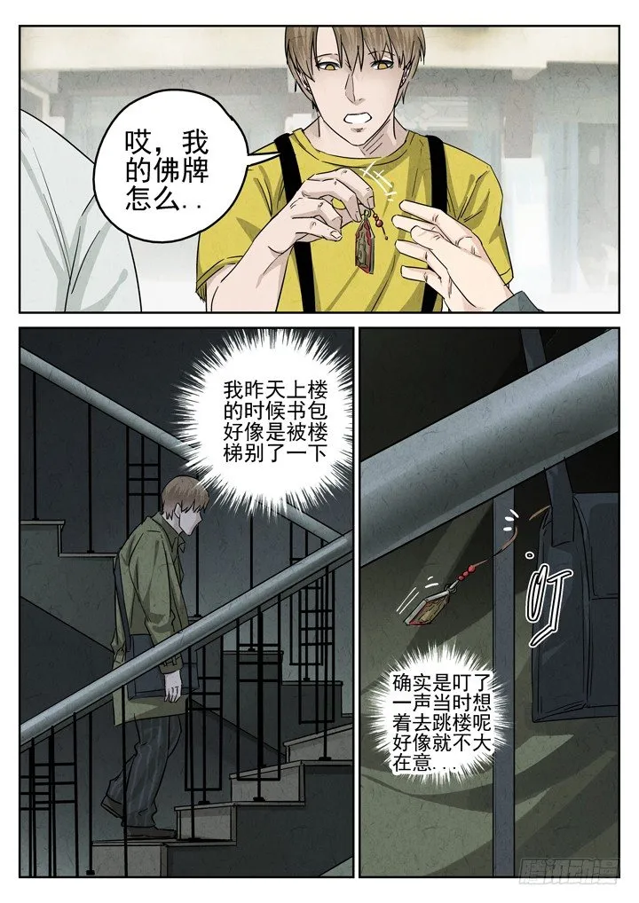 第32跳——赫东宝、呂十八 第4页