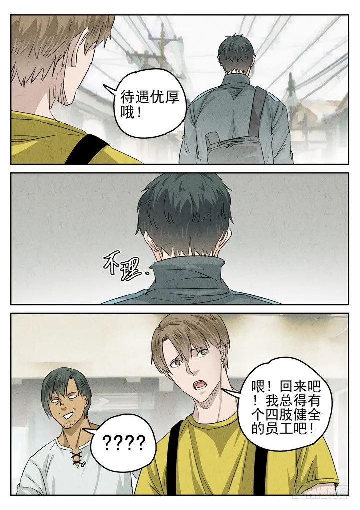 第32跳——赫东宝、呂十八 第6页