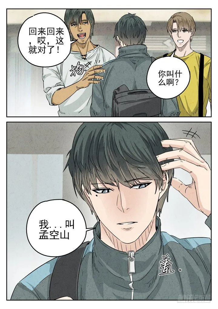 第32跳——赫东宝、呂十八 第8页