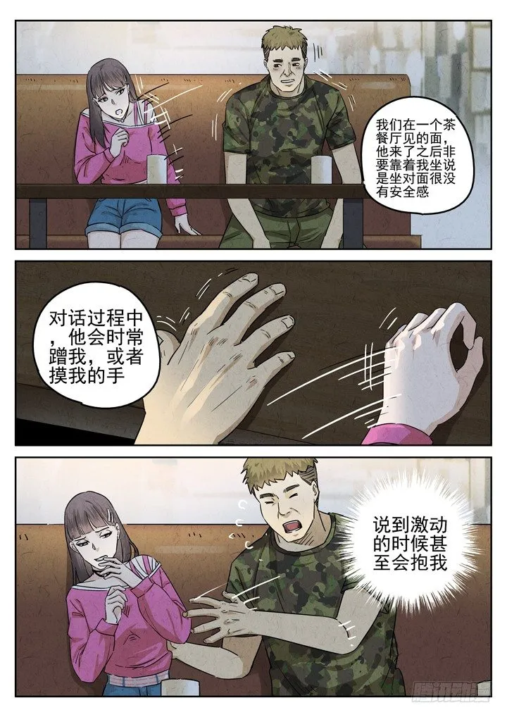 第34跳——顾晴夏 第6页