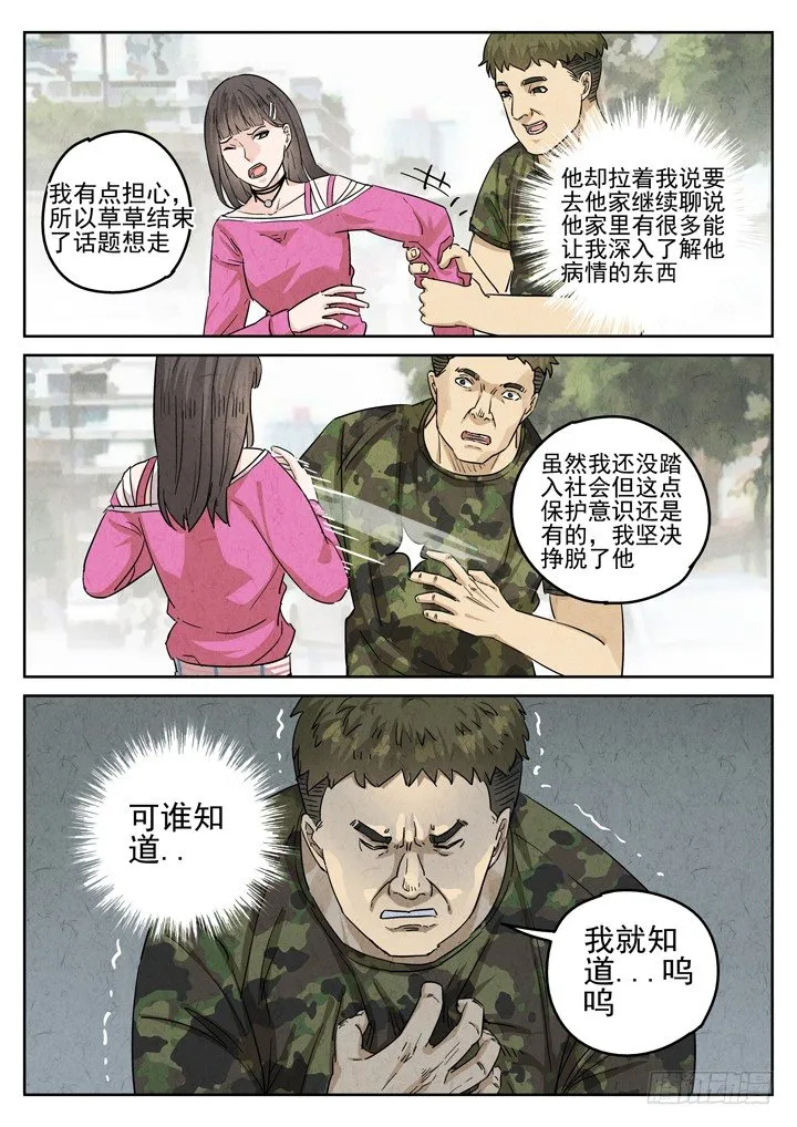 第34跳——顾晴夏 第7页