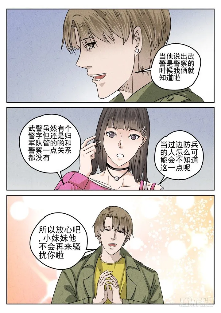 第35跳——顾晴夏 第4页