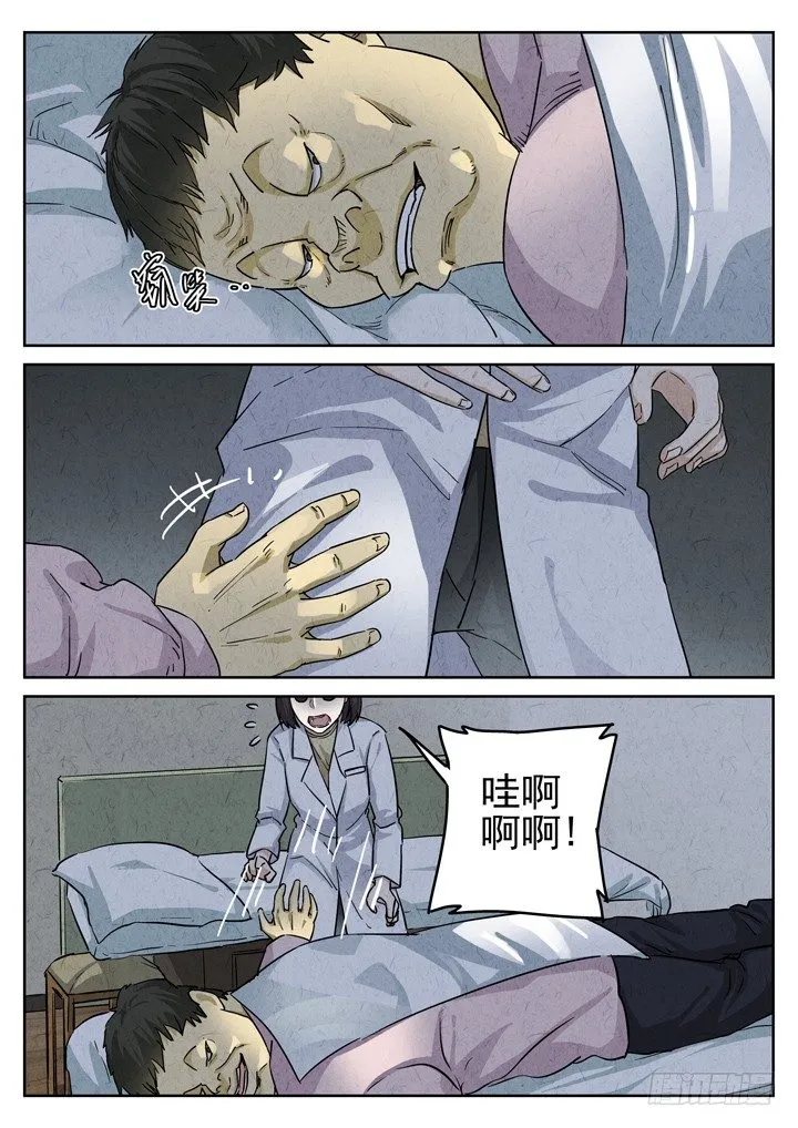 第38跳——邰爱 第9页