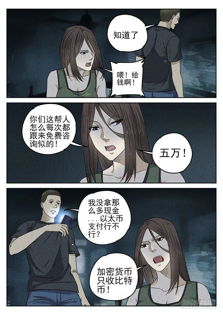 第53跳——雷蕾 第9页