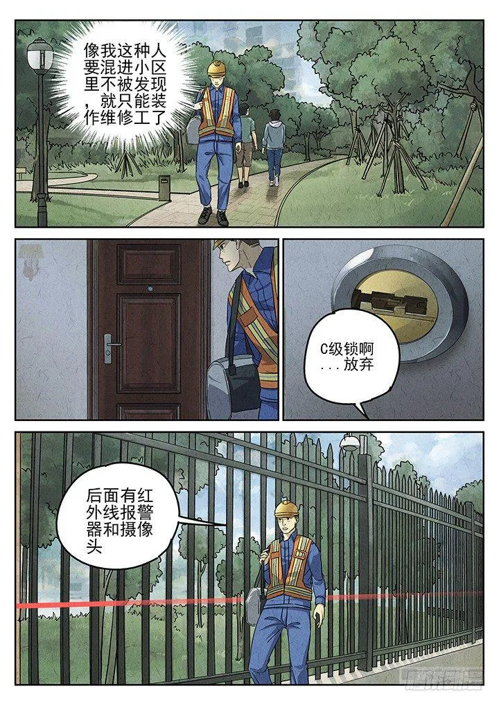 第53跳——雷蕾 第10页