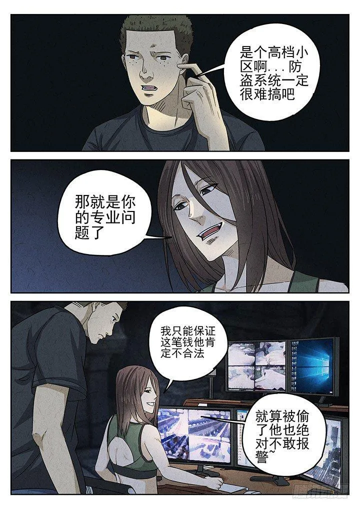 第53跳——雷蕾 第11页