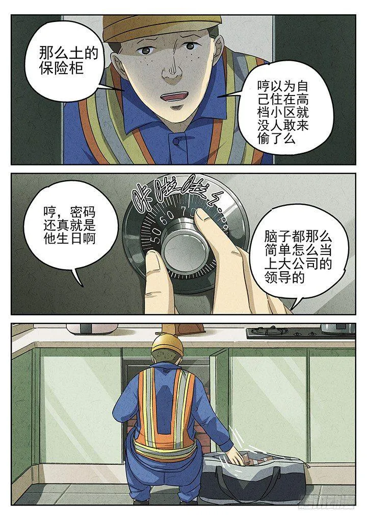 第53跳——雷蕾 第14页