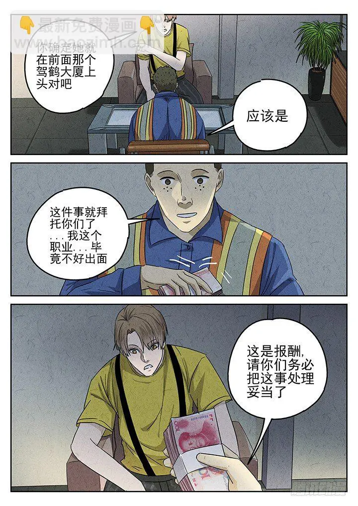 第54跳——雷蕾 第8页