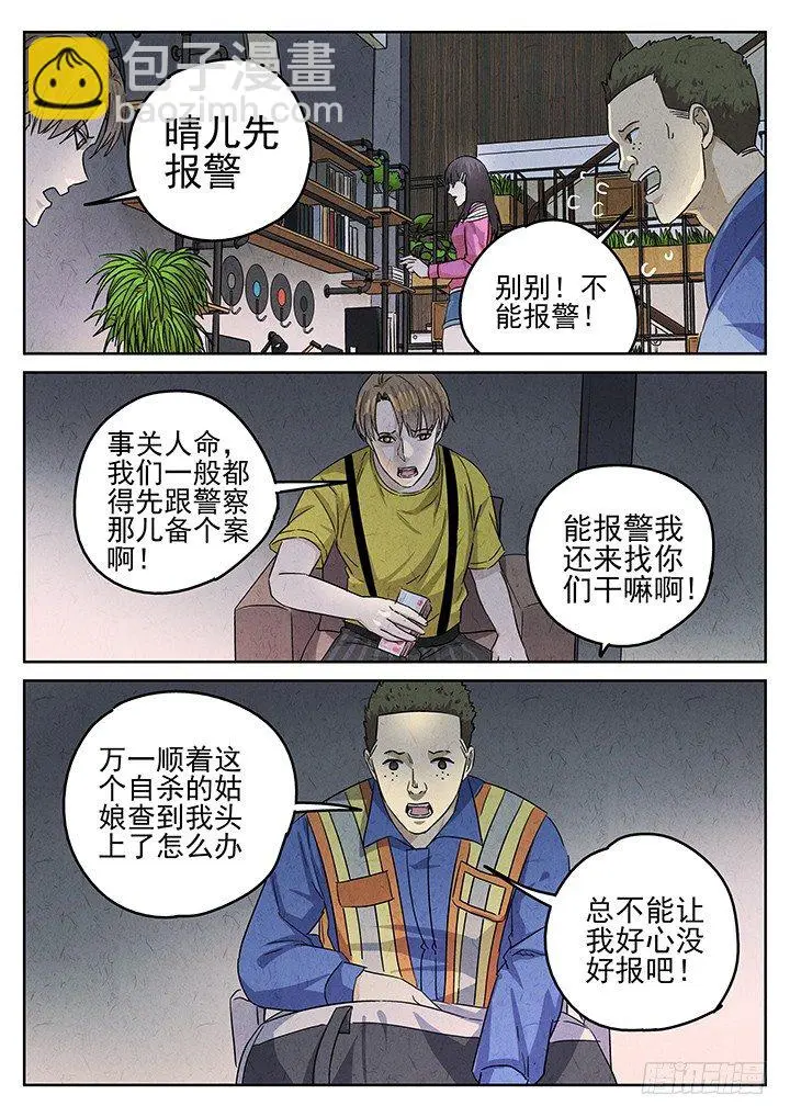 第54跳——雷蕾 第9页
