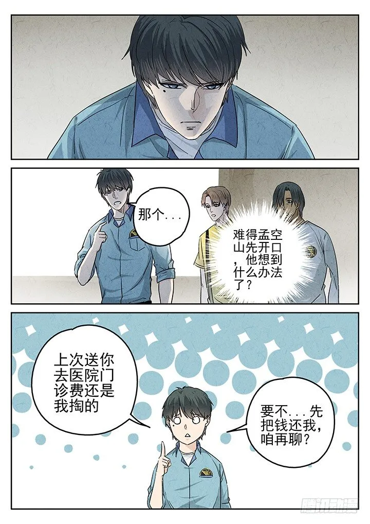 第55跳——雷蕾 第12页