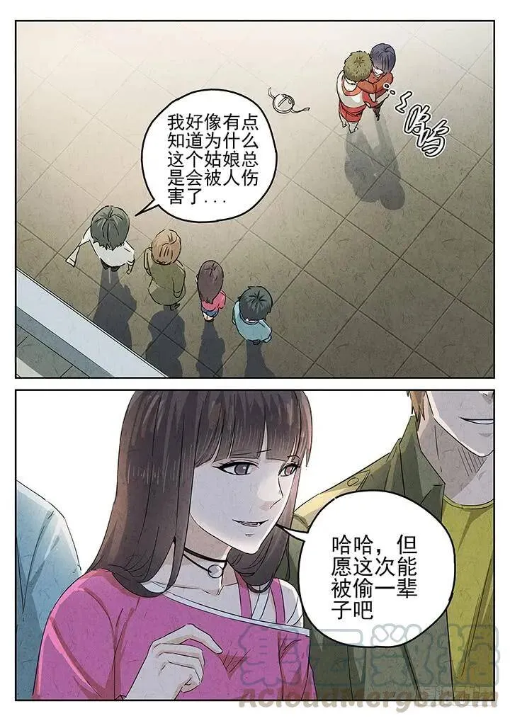 第56跳——雷蕾 第11页