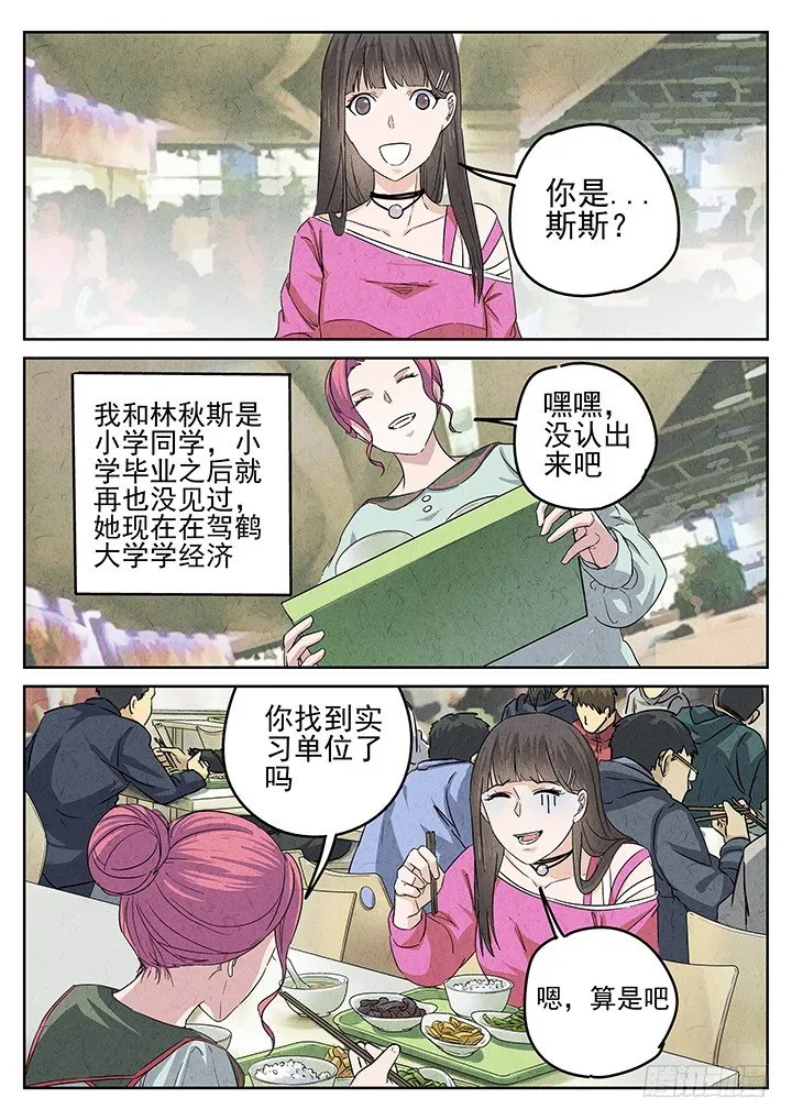 第63跳——林秋斯 第5页