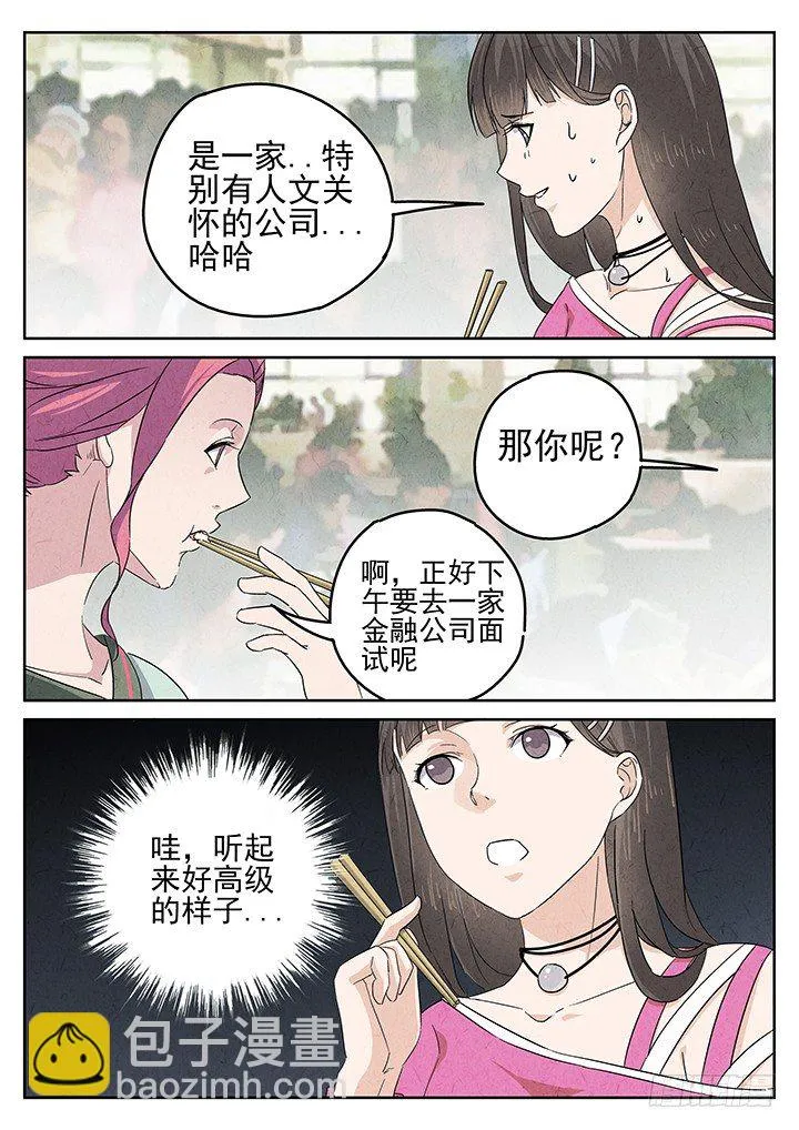 第63跳——林秋斯 第6页