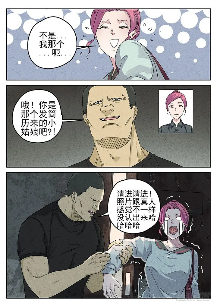 第63跳——林秋斯 第11页