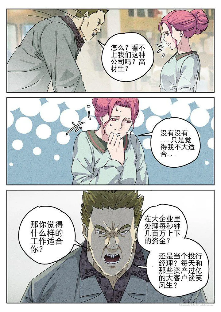 第65跳——林秋斯 第3页