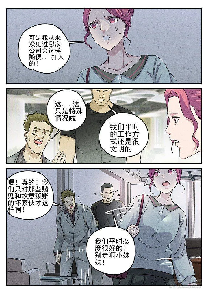 第65跳——林秋斯 第5页