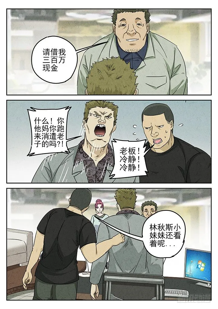 第65跳——林秋斯 第8页