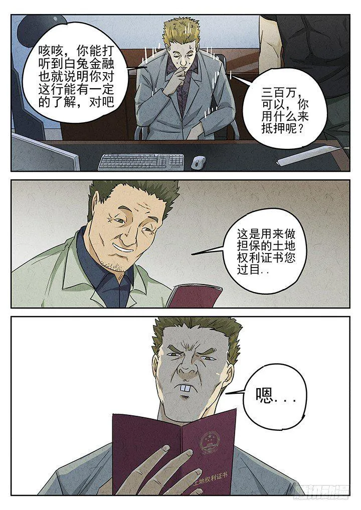 第65跳——林秋斯 第9页