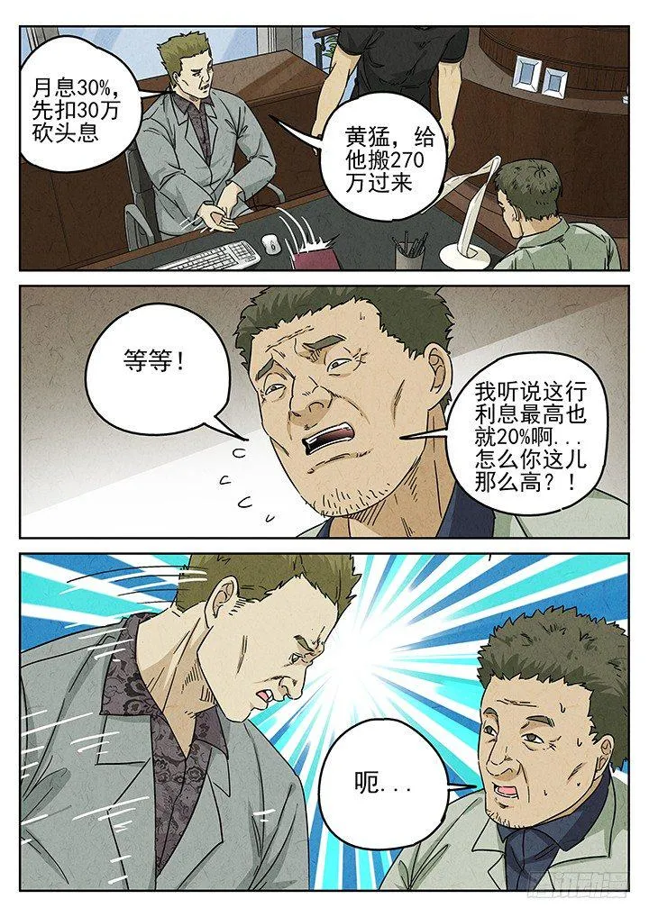 第65跳——林秋斯 第10页
