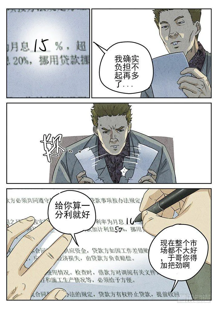第65跳——林秋斯 第14页