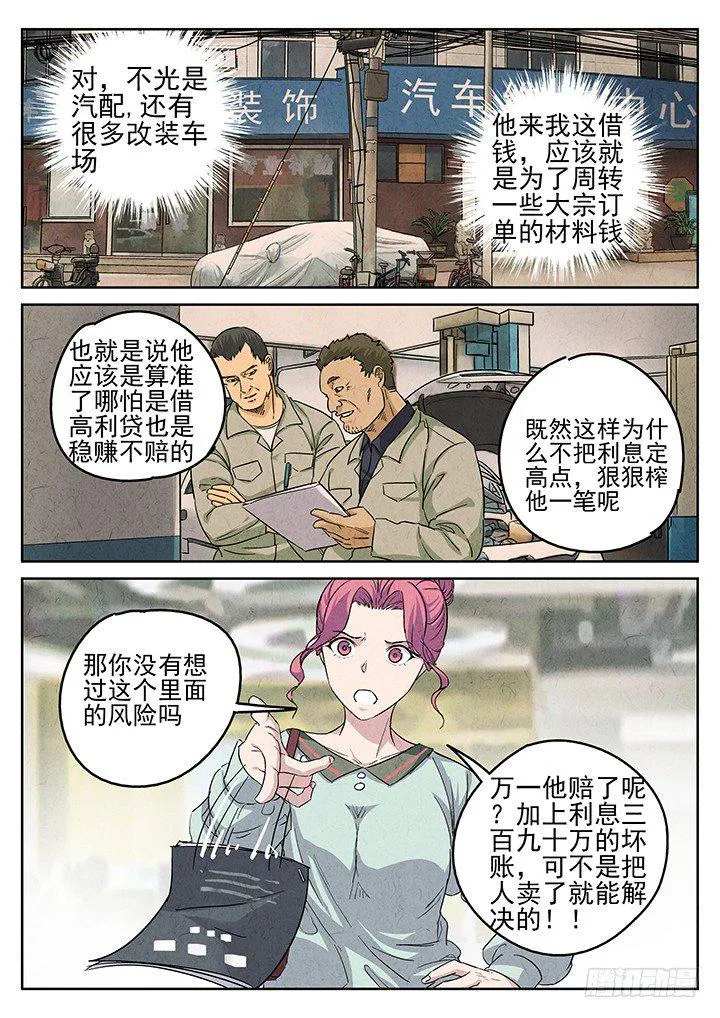 第66跳——林秋斯 第2页