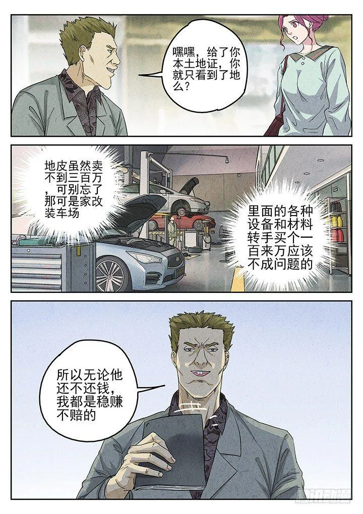 第66跳——林秋斯 第3页