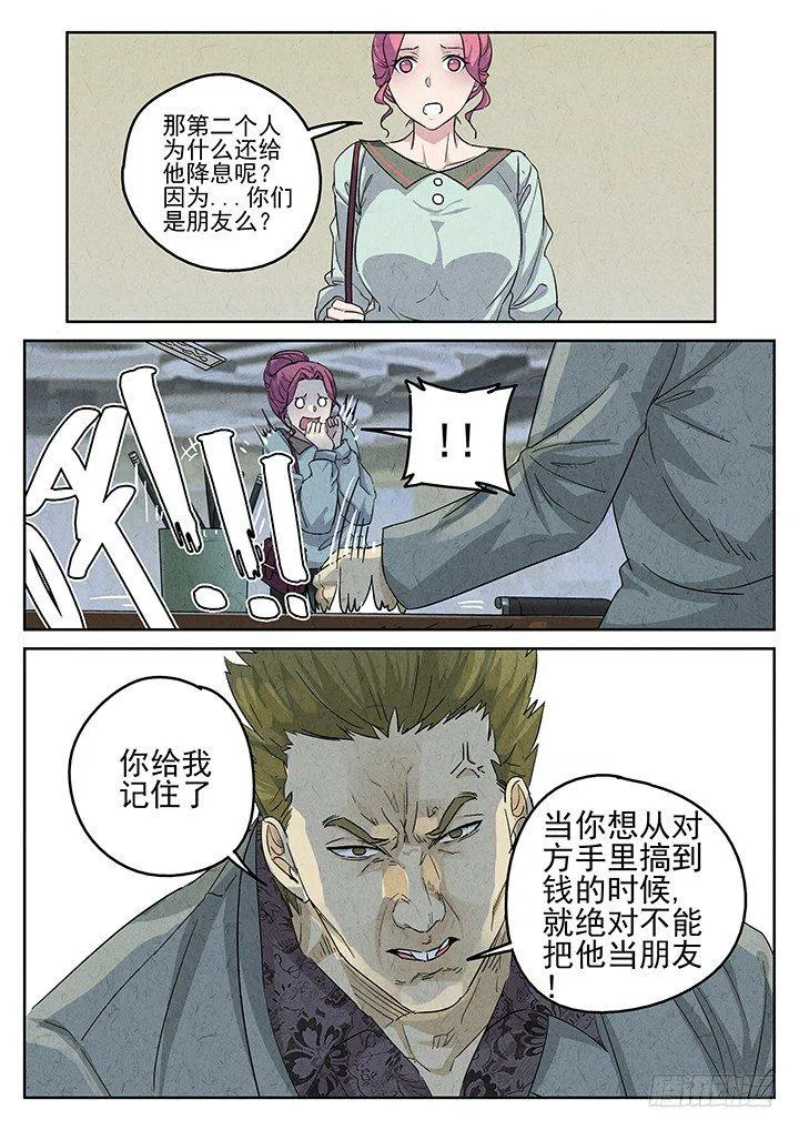 第66跳——林秋斯 第4页