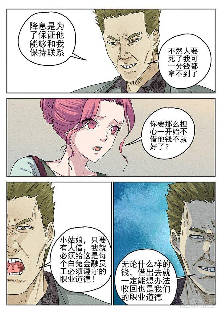 第66跳——林秋斯 第6页