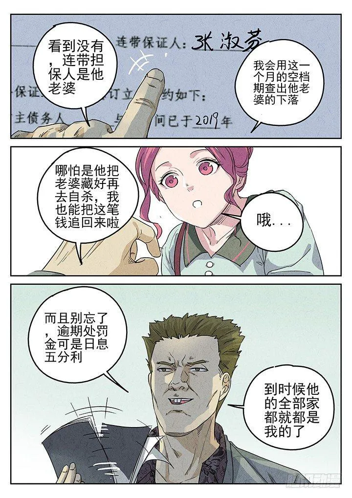 第66跳——林秋斯 第7页