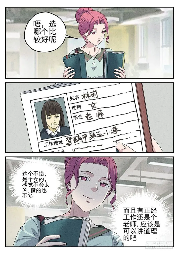 第67跳——林秋斯 第1页