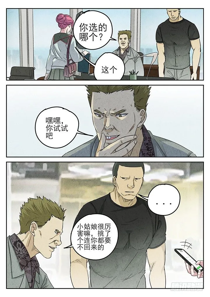 第67跳——林秋斯 第2页
