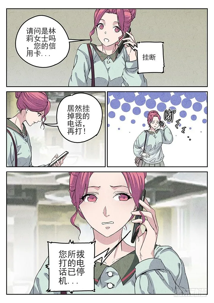 第67跳——林秋斯 第3页