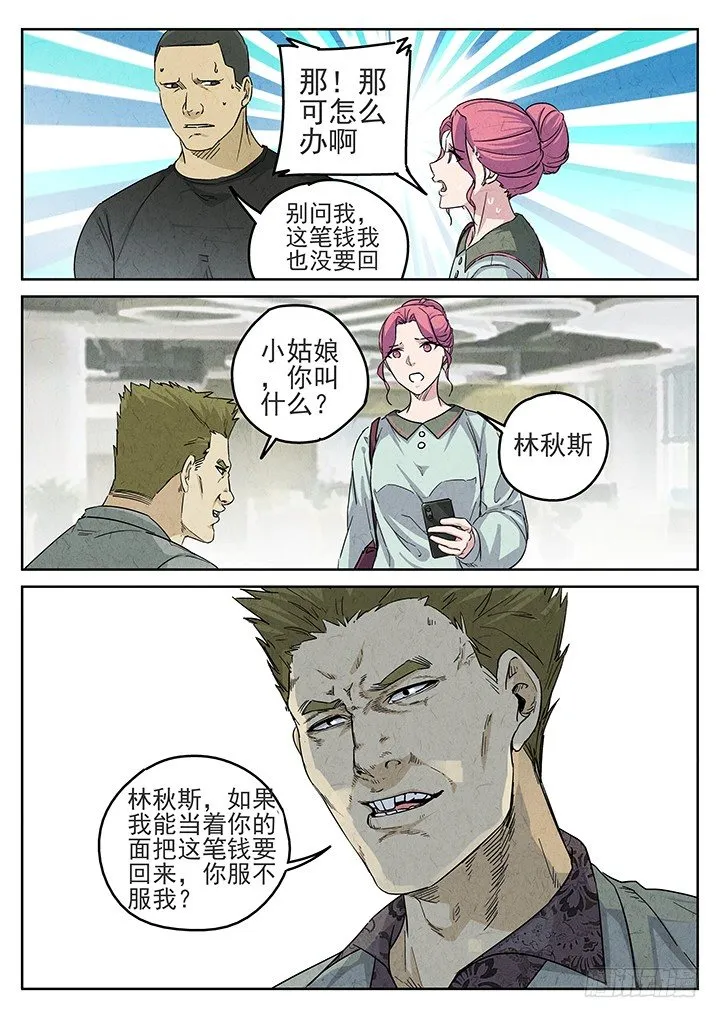 第67跳——林秋斯 第5页