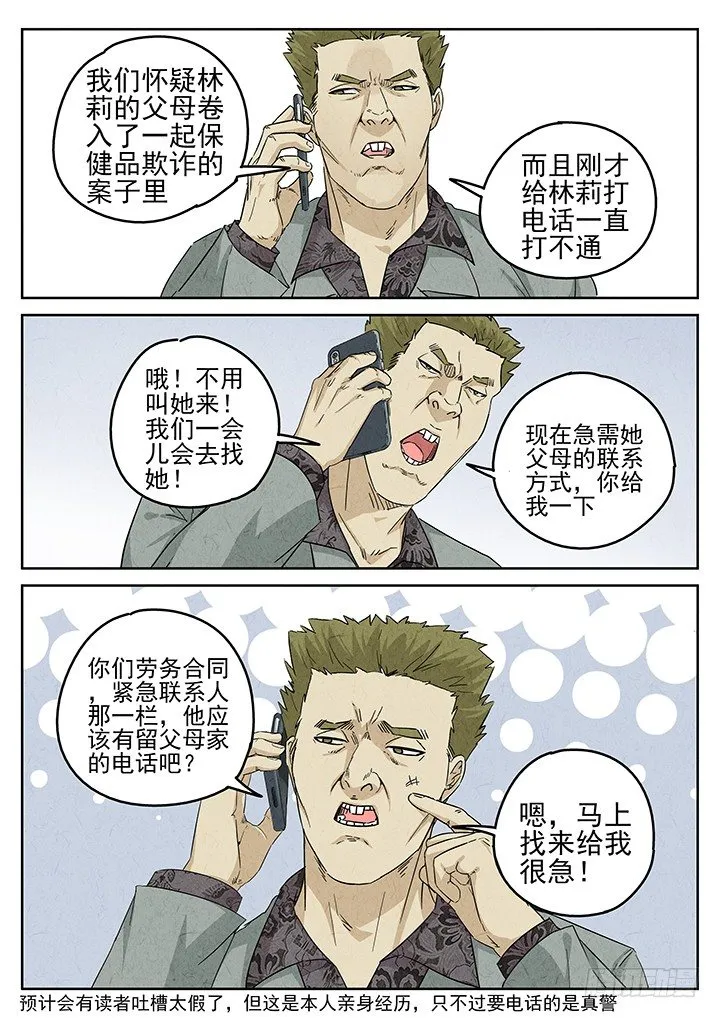 第67跳——林秋斯 第8页