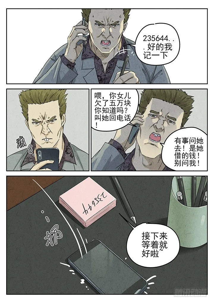 第67跳——林秋斯 第10页