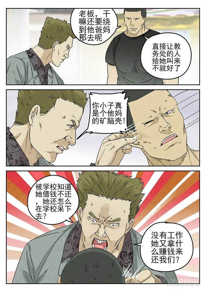 第67跳——林秋斯 第11页