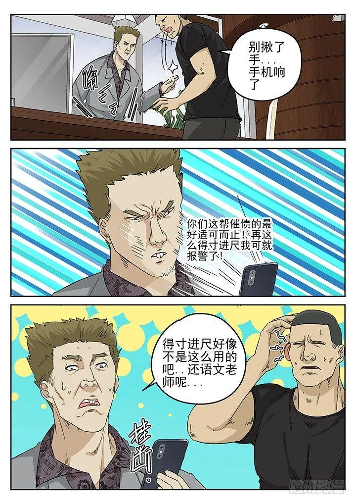 第67跳——林秋斯 第12页