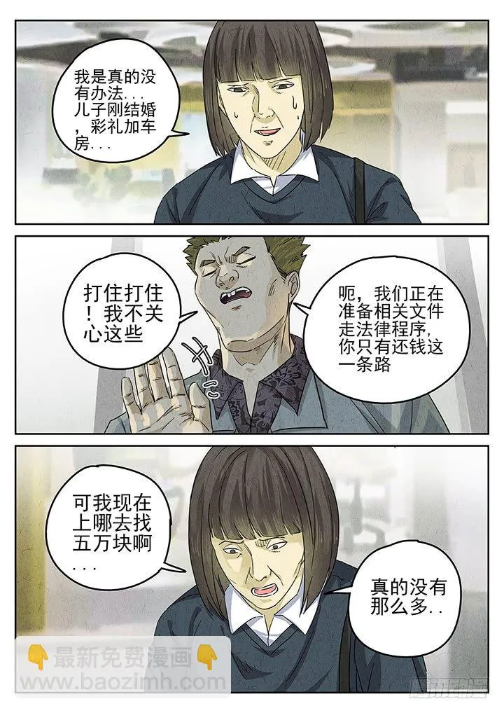 第68跳——林秋斯 第5页